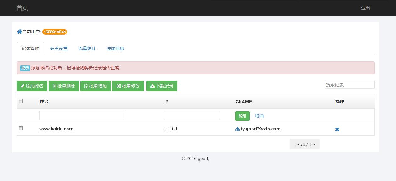 某IDC互聯(lián)網(wǎng)服務(wù)商管理系統(tǒng)--用戶域名記錄管理、站點(diǎn)設(shè)置、流量統(tǒng)計(jì)和連接信息