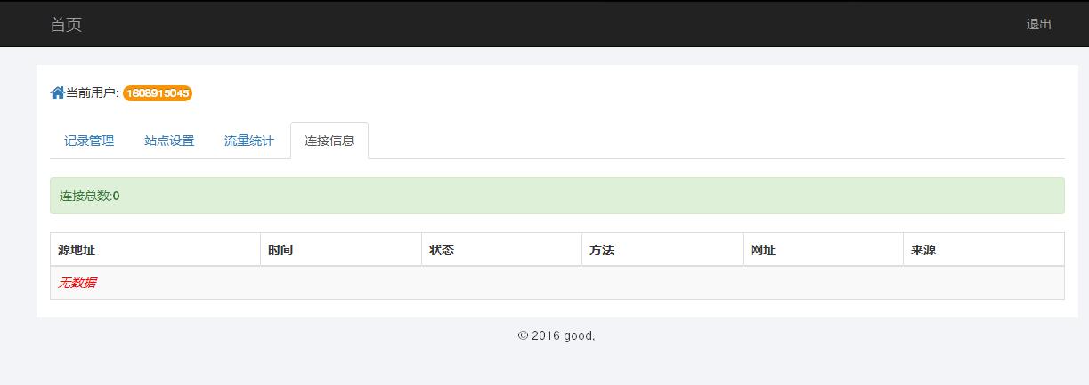 某IDC互聯(lián)網(wǎng)服務(wù)商管理系統(tǒng)--用戶域名記錄管理、站點(diǎn)設(shè)置、流量統(tǒng)計(jì)和連接信息